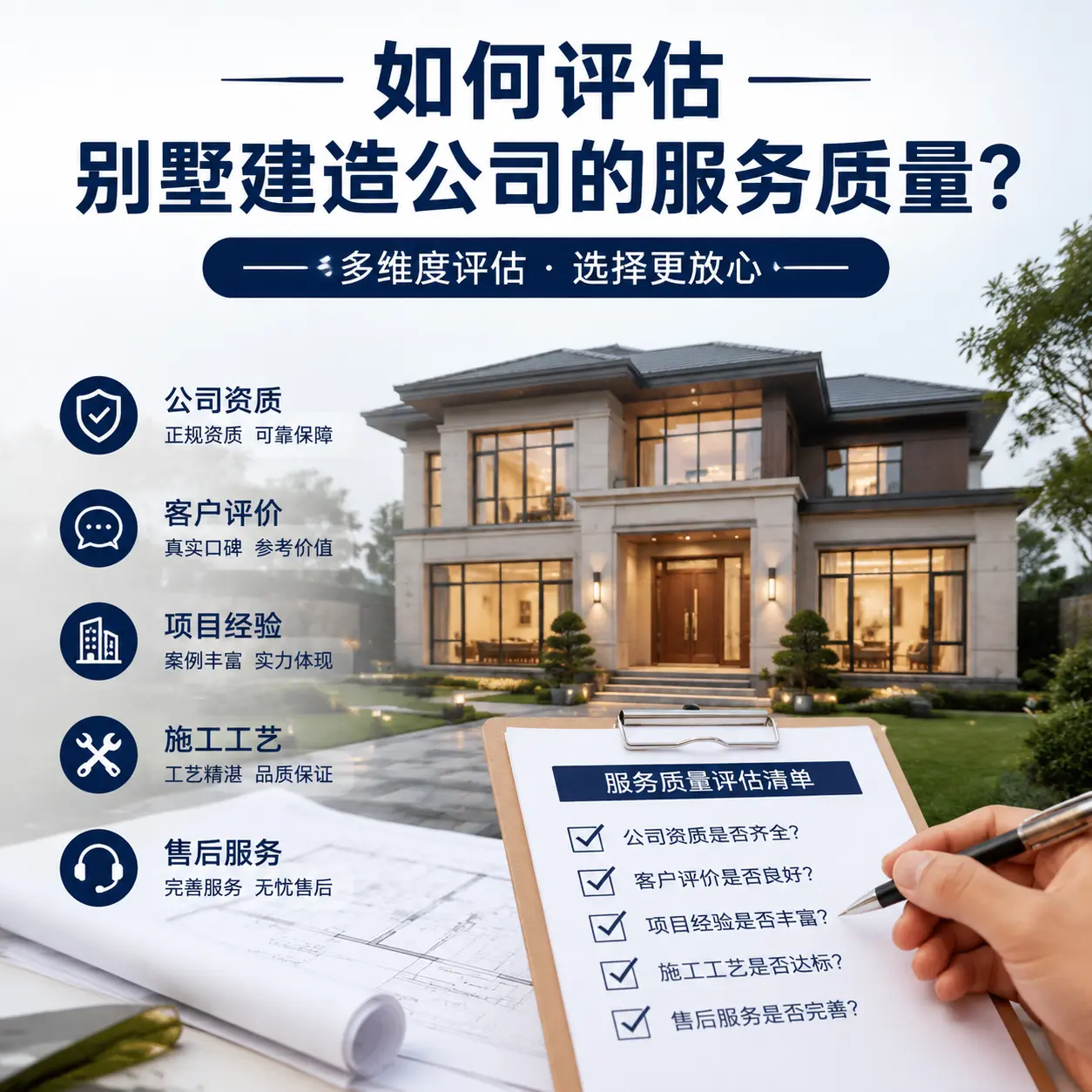 如何评估 麻江 别墅建造公司的服务质量？