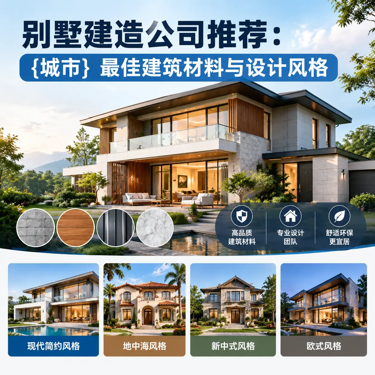 别墅建造公司推荐: 麻江 最佳建筑材料与设计风格