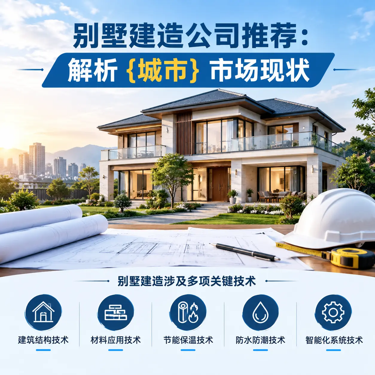 别墅建造公司推荐:解析 麻江 市场现状
